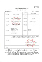 商洛变压器检测合格报告