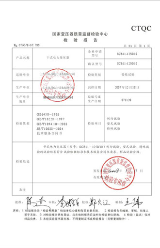 商洛变压器检测报告