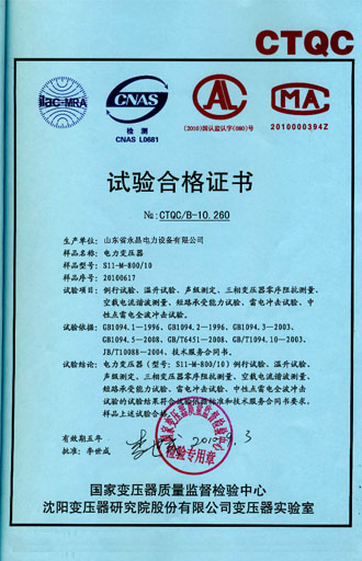 商洛电力变压器检测证书